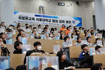 서울대 영어성취캠프