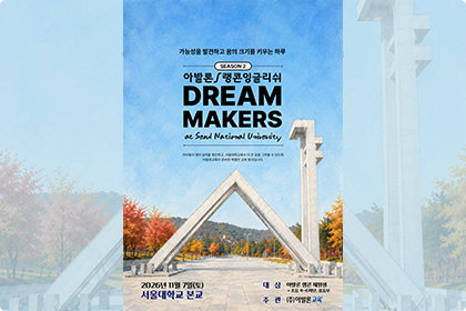 서울대 영어성취캠프