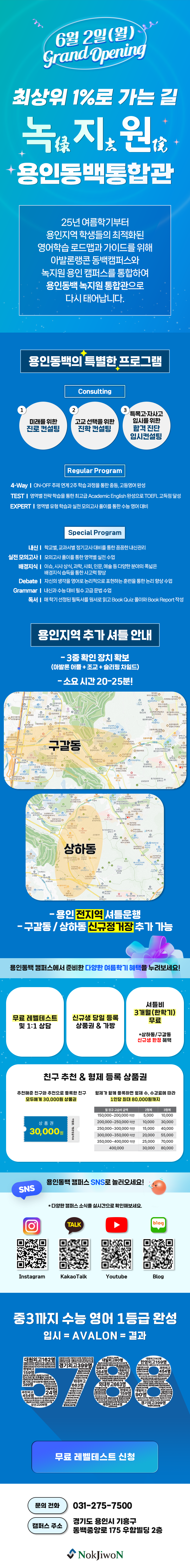 2025 여름학기 특목고
