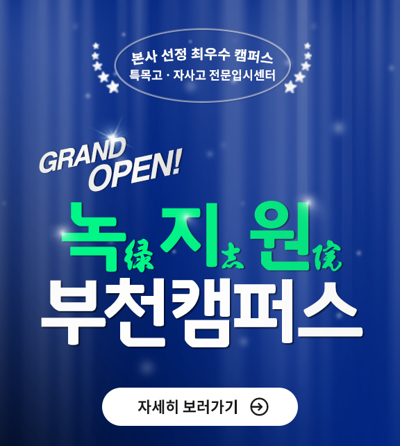 2025 봄학기 부천녹지원 오픈