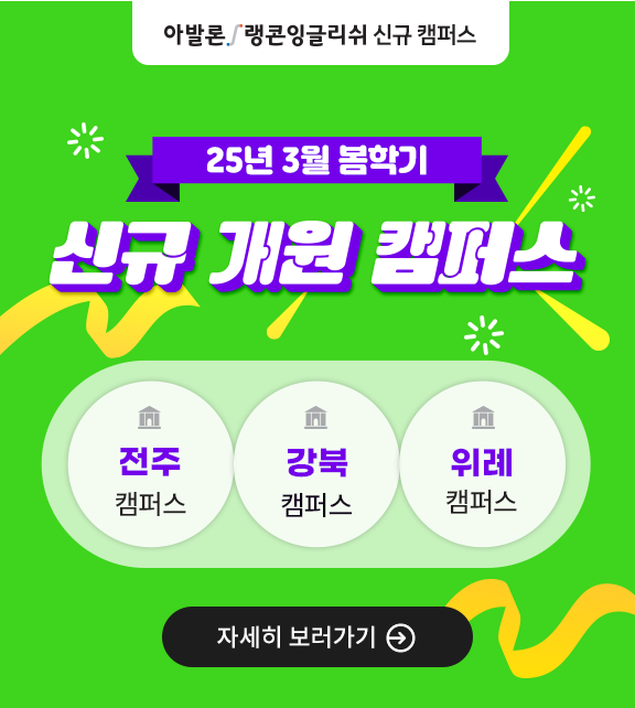 2025 봄학기 신규 개원 캠퍼스