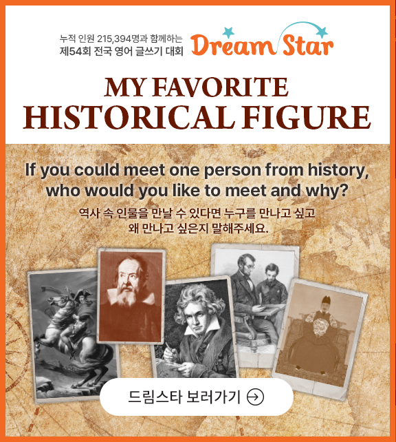 2025 봄학기 제54회 드림스타