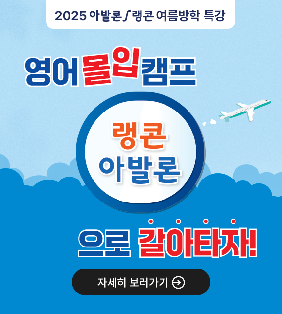 2025 여름방학 특강
