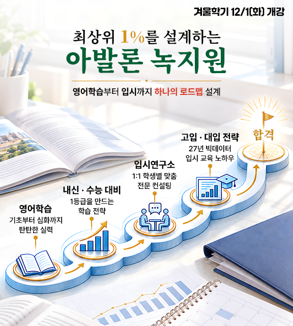 2026-27 겨울학기 녹지원 개강