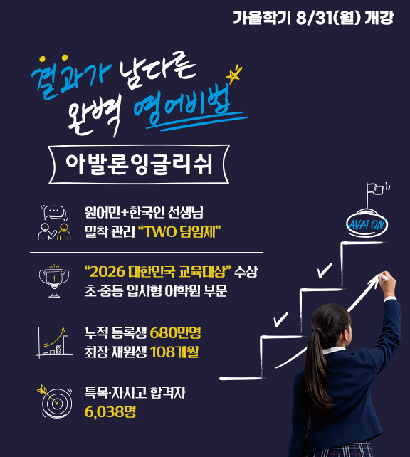 2026 가을학기 아발론 개강