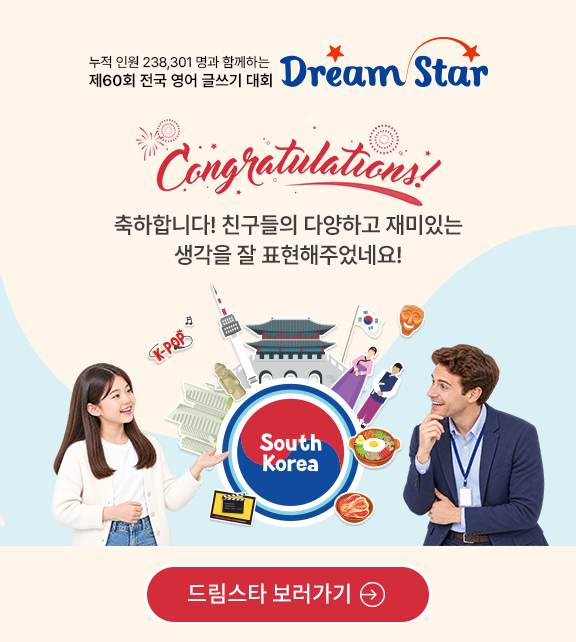 2026 가을학기 제60회 드림스타 결과