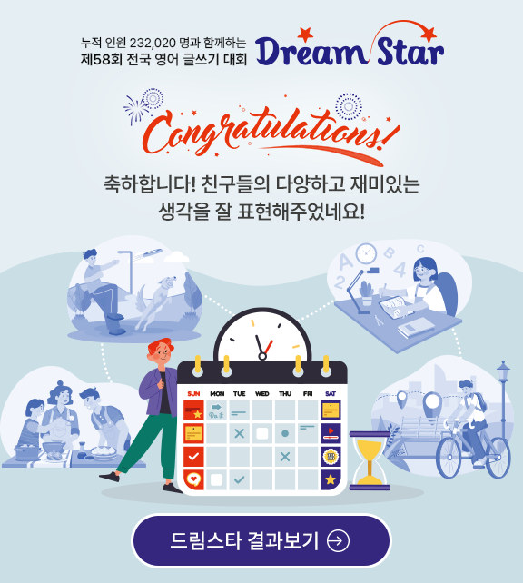 2026 봄학기 제58회 드림스타 결과