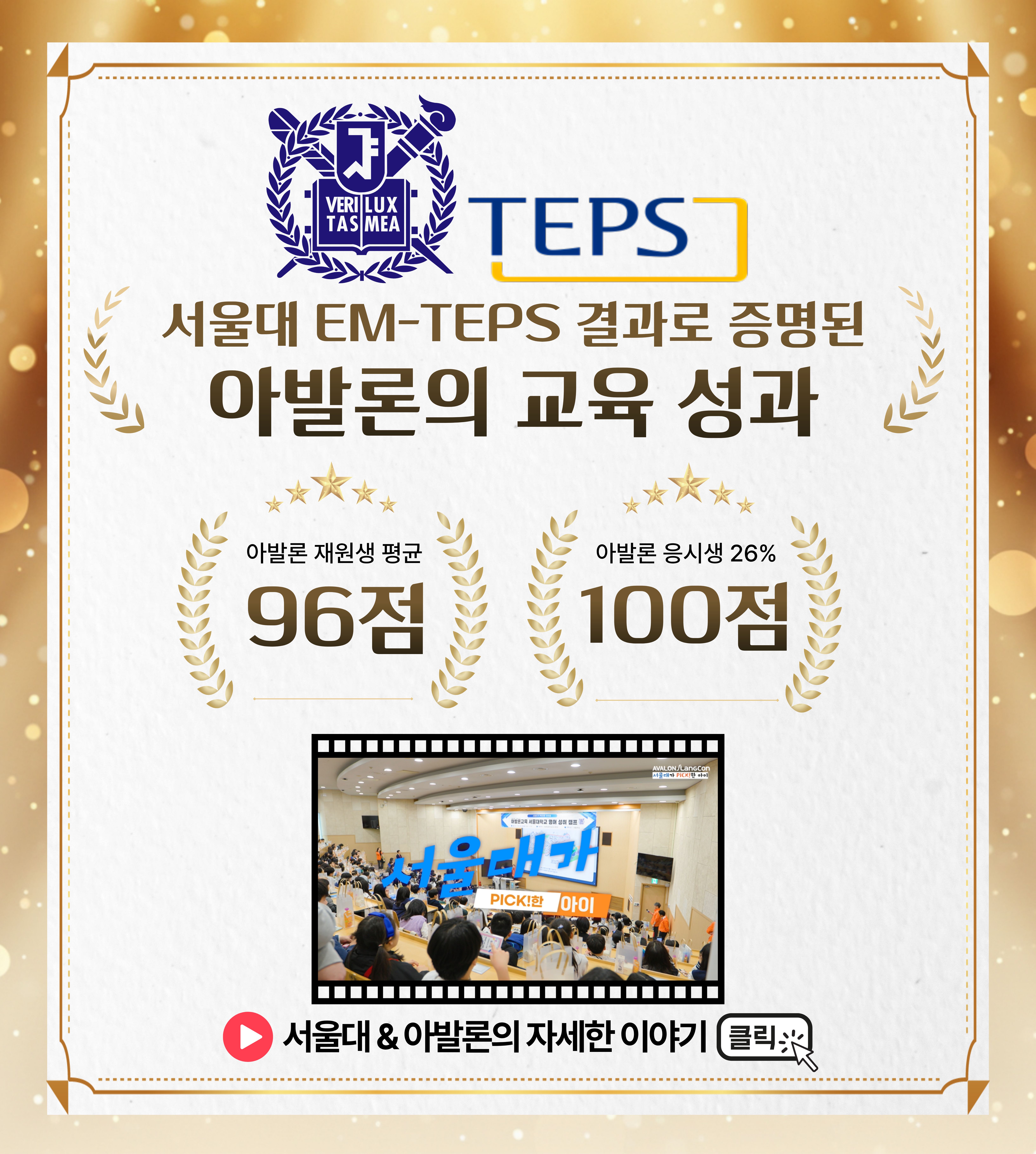 2026 서울대 EM TEPS 결과