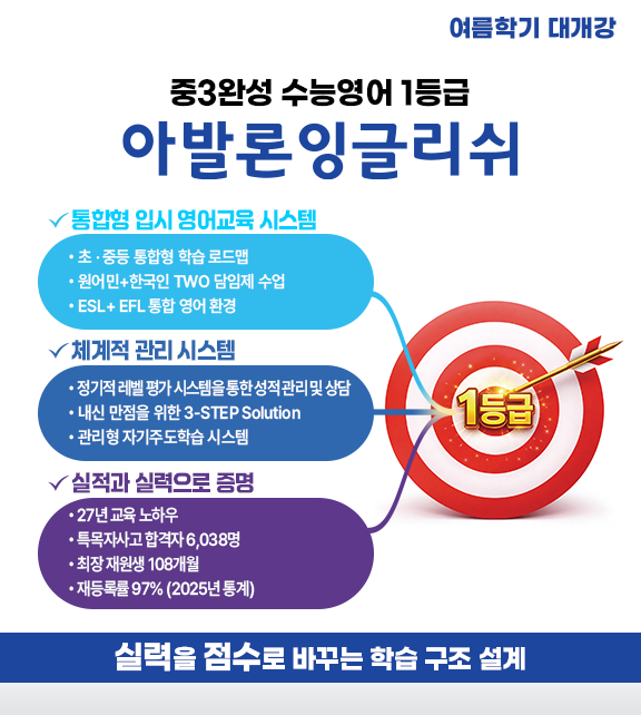 2026 여름학기 아발론 개강