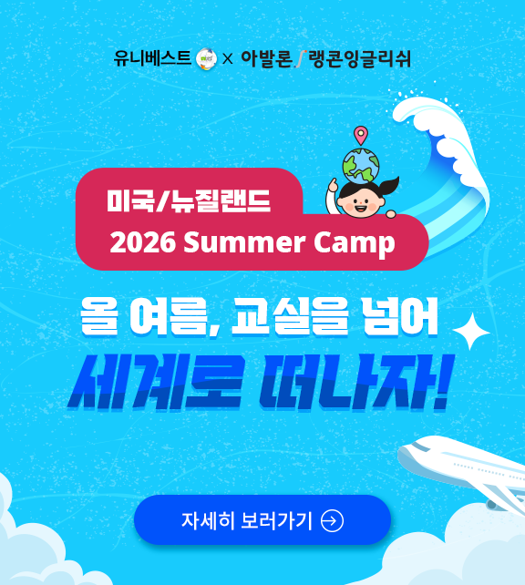 2026 여름유학캠프_미국/뉴질랜드