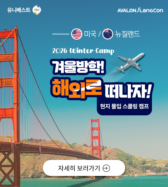 2026 겨울유학캠프_미국/뉴질랜드