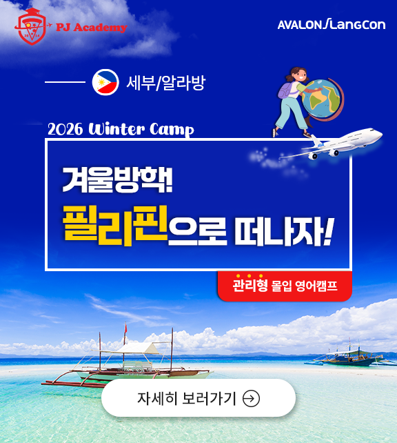 2026 겨울유학캠프_필리핀